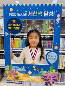 이천시 어린이도서관 ‘세천책’ 143번째 완독자 탄생
