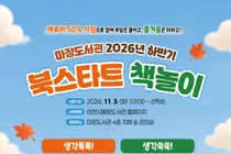 [이천 마장도서관] 하반기 북스타트 책놀이 운영