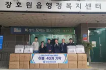 장호원신협, 장호원읍에 이불 40개 기탁…취약계층의 따뜻한 겨울나기 지원