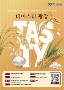 [경기도 먹거리광장] ‘경기잇는식탁·테이스티광장·사계주방’ 11월 프로그램 참여자 모집… 26일부터 선착순 접수