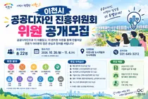 [이천시] 공공디자인 진흥위원회 위원 22명 공개 모집