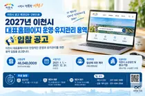[이천시] 2027년 대표홈페이지 운영·유지관리 용역 입찰 공고