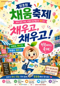 [이천 장호원] 빈 상가가 축제장으로 변신… 31일 '채움축제' 개막