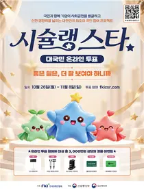 국민이 직접 뽑은 기업 ‘사회공헌 맛집’은 어디?… 26일부터 「시슐랭 스타」 대국민 투표 돌입