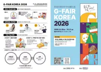 국내 최대 중소기업 수출 비즈니스 플랫폼 ‘지페어 코리아’ 29일 킨텍스서 개막