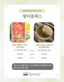 [이천시립청미도서관] 문화생활 프로그램 「청미클래스」 운영… 어반스케치·라탄 공예 진행