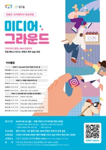 이천시, 청년 미디어 활용 교육 '미디어 그라운드' 참가자 모집