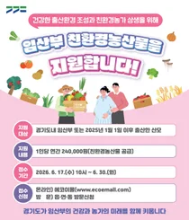 이천시, 임산부에 연 24만 원 친환경농산물 지원사업 접수