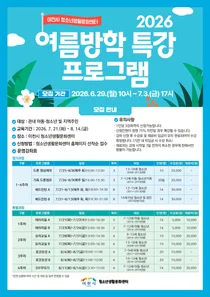 이천시 청소년생활문화센터, 2026년 여름방학 프로그램 수강생 선착순 모집