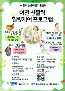 싱잉볼 명상 부터 요가까지... 이천시, 시민 대상 무료 힐링 프로그램 운영