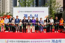 이천시 초등돌봄 공백 깬다…첫 아파트 의무 돌봄센터 개소