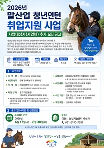 월 210만원 지원…이천시, 말산업 청년인턴 참여 사업체 모집