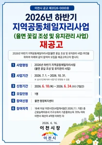 이천시, 주 4일·시급 1만원대 '꽃길 조성' 일자리 재모집