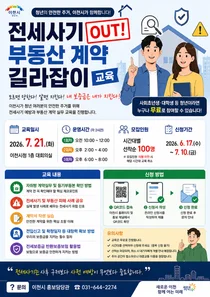 이천시, 청년 전세사기 막는다…부동산 계약 실무 교육