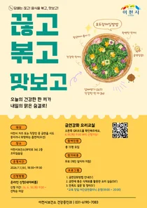 이천시보건소, 금연 희망자 대상 건강 요리 실습 프로그램 운영