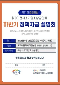 (사)이천시소기업·소상공인회, '제31회 소상공인 조찬 포럼' 개최
