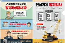 이천시, 건설기계 검사 편의성 높인 'QR코드 안내 홍보물' 배포