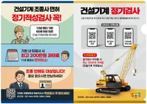 이천시, 건설기계 검사 편의성 높인 'QR코드 안내 홍보물' 배포