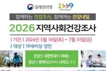 이천시, 아파트 단지 중심 '지역사회건강조사' 홍보 캠페인 적극 전개