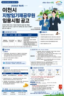 이천시, 2026년 제4회 지방임기제공무원 '평생교육사' 채용 실시