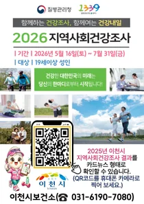 이천시, 아파트 단지 중심 '지역사회건강조사' 홍보 캠페인 적극 전개