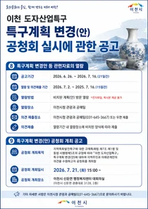 이천시, '이천 도자산업특구' 계획 변경안 열람 및 공청회 개최