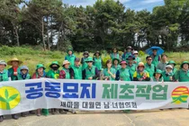 이천시 대월면 새마을남녀협의회, 공설공원묘지 환경정화 활동 전개