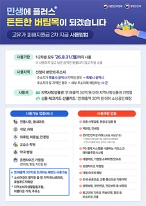 제2차 고유가 피해지원금 신청 접수 중…소득 하위 70% 대상