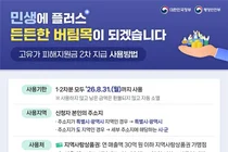 제2차 고유가 피해지원금 신청 접수 중…소득 하위 70% 대상