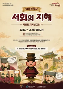 이천시립서희도서관, 입체낭독극 '서희의 지혜' 개최… 