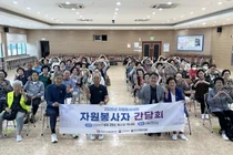 이천시 노인종합복지관, '2026년 자원봉사자 간담회' 성료