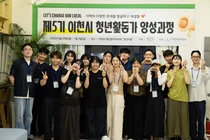 이천시, 제5기 청년활동가 양성과정 성황리 개강... 모집 정원 조기 마감