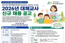 경기이천시육아종합지원센터, 2026년 어린이집 대체교사 신규 채용 실시