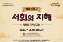 이천시립서희도서관, 입체낭독극 '서희의 지혜' 개최… 