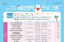 이천시 도서관, 2026년 여름방학 맞이 다채로운 독서문화 프로그램 운영