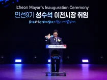 성수석 이천시장 취임, 