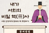 이천시립서희도서관, 역사와 독서 접목한 '내가 서희의 비밀 책사!' 이벤트 개최