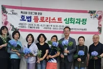 호법면, 지역 특성 살린 '플로리스트 심화과정' 성황리 운영