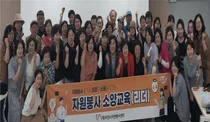 (재)이천시자원봉사센터, '자원봉사 리더 소양교육' 1회차 성료