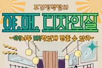 이천시보건소, 예산 0원·AI 활용해 고품질 홍보물 자체 제작