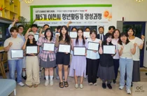 이천시, '제5기 청년활동가 양성과정' 수료식 성황리 개최