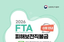 이천시, 염소농가 대상 FTA 피해보전직불금 신청 접수