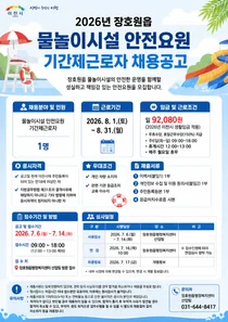 경기 이천시 장호원읍, 2026년 물놀이시설 안전요원 모집