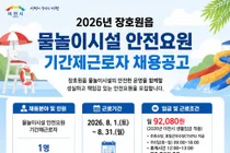경기 이천시 장호원읍, 2026년 물놀이시설 안전요원 모집