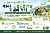 '도시와 농촌의 행복한 동행' 제14회 도농교류의 날 기념식 성료