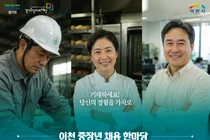 이천시, 중장년층 위한 '경기도 5070 일자리박람회' 단독 개최