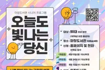 이천시 마장도서관, 50대 이상 시니어 대상 맞춤형 특강 수강생 모집