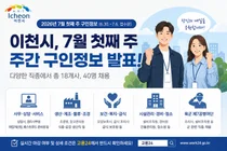 이천시, 7월 첫째 주 주간 구인정보 발표… 18개 사 40명 채용