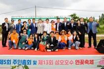 이천시 설성면, 제13회 연꽃축제 및 주민총회 성황리 개최