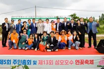 이천시 설성면, 제13회 연꽃축제 및 주민총회 성황리 개최